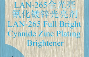 LAN-265全光亮氰化镀锌光亮剂